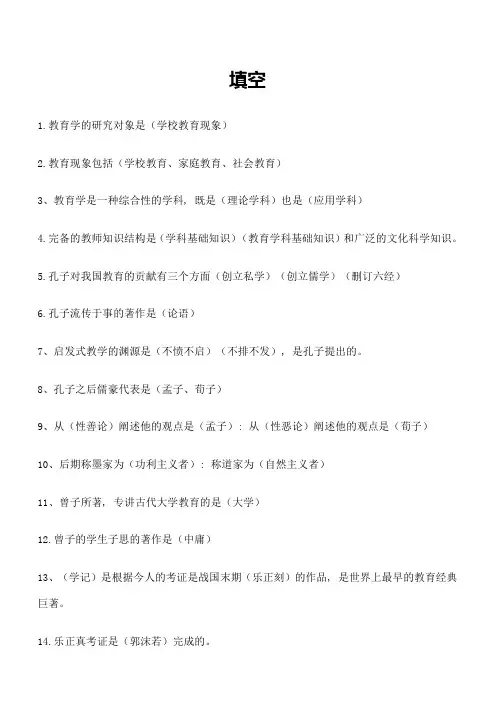 高校教师资格证考试题库-教育学