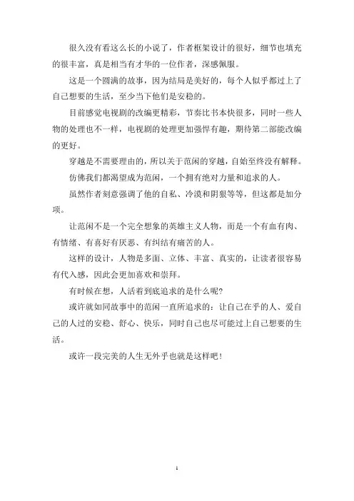 《庆余年》读后感