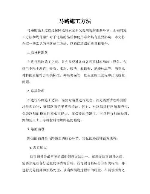 马路施工方法