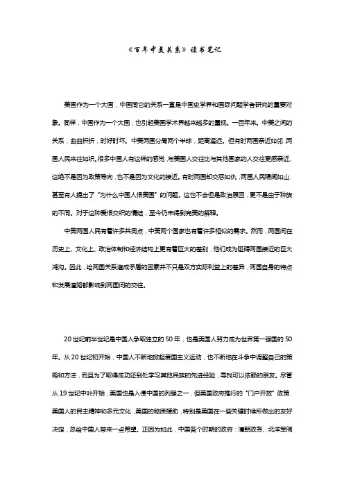 《百年中美关系》读书笔记