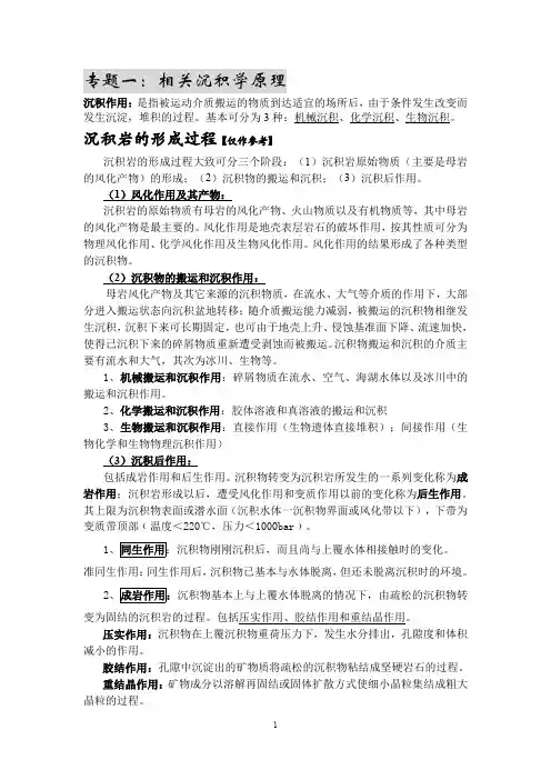 沉积学原理考点总结