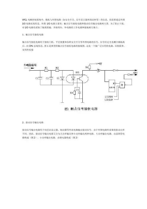 三菱VFCL电梯培训之(4)外围I-O电路
