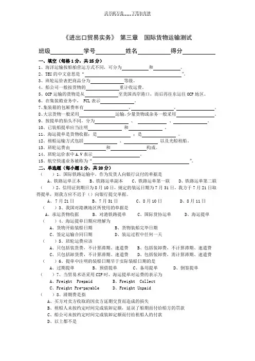 《进出口贸易实务》第三章综合试卷