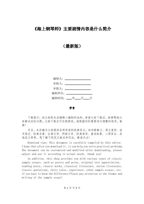 《海上钢琴师》主要剧情内容是什么简介