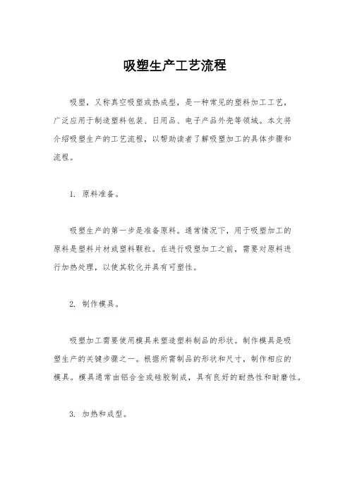 吸塑生产工艺流程