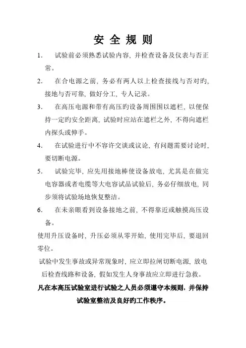 高电压技术实验