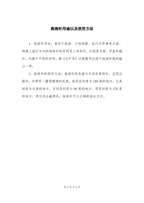 指南针用途以及使用方法