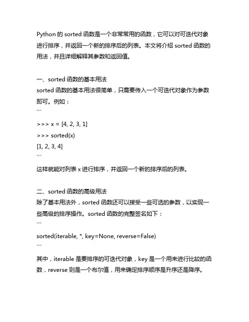 pythonsorted函数用法