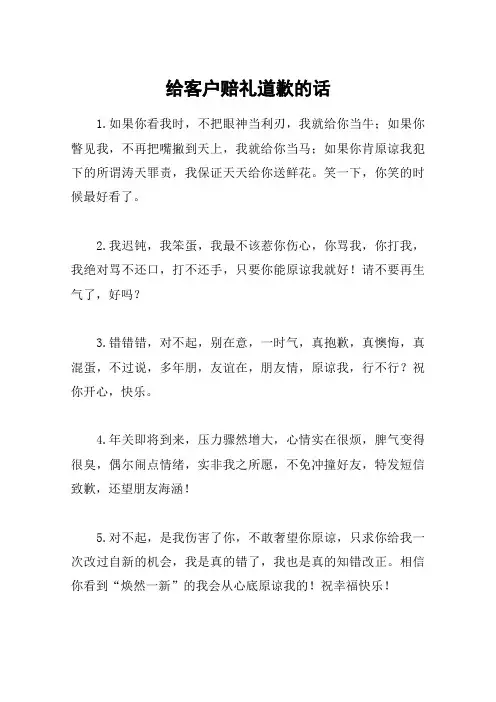 给客户赔礼道歉的话