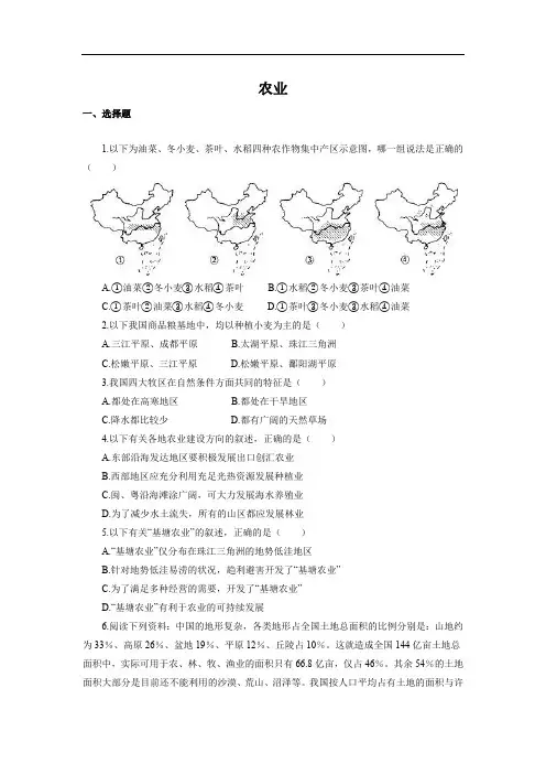 八年级 地理4.2农业练习