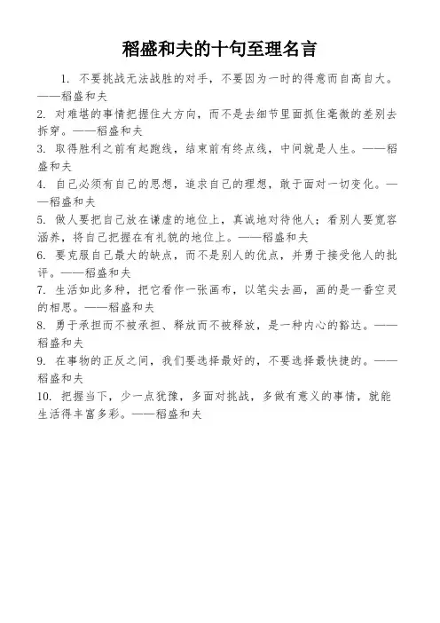 稻盛和夫的十句至理名言