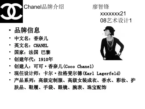 CHANEL品牌介绍PPT课件