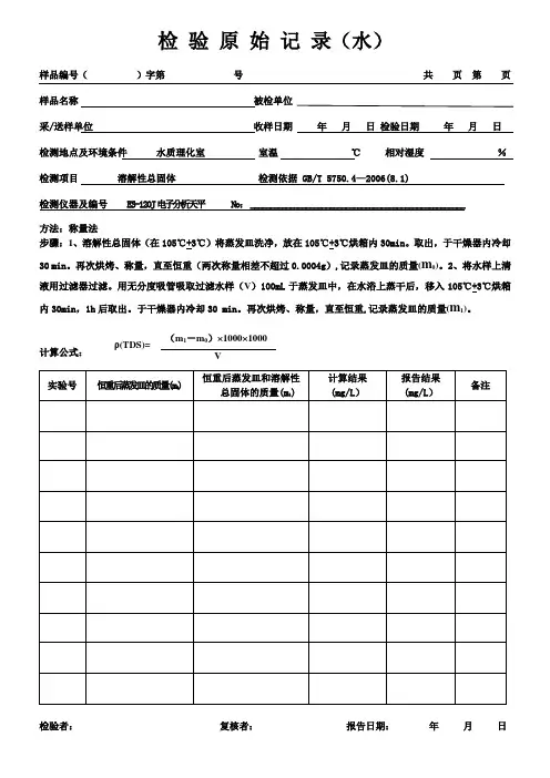 溶解性总固体原始记录