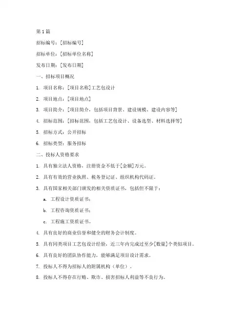 工艺包设计招标公告范文(3篇)