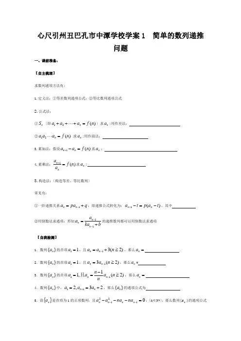 江苏高二数学复习学案+练习 简单的数列递推问题 文 试题