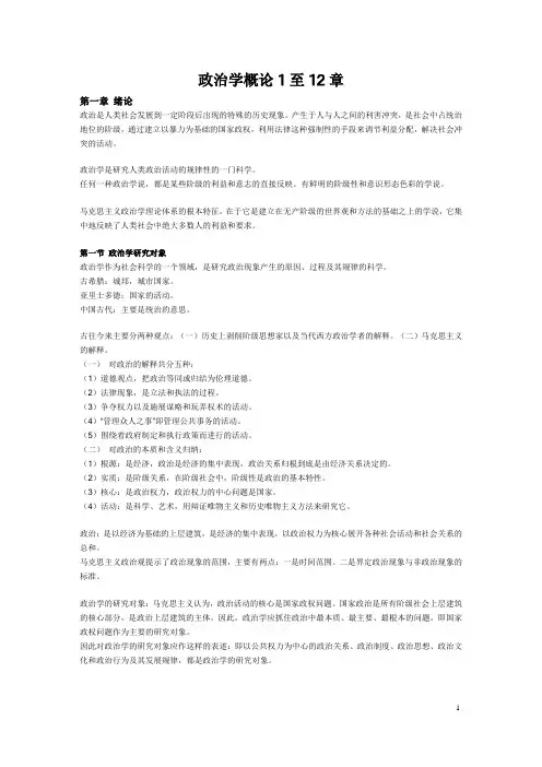 自己整理的00312政治学概论最新版本精典串讲资料