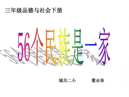 56个民族