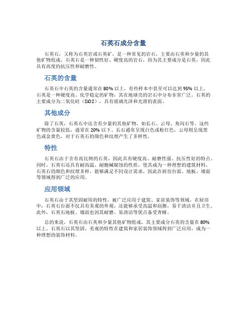 石英石成分含量