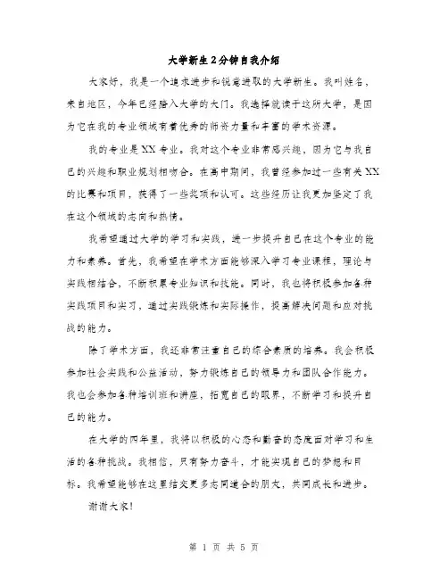 大学新生2分钟自我介绍（4篇）