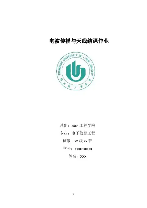 电波天线考试
