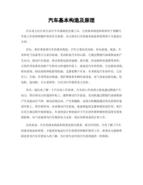 汽车基本构造及原理