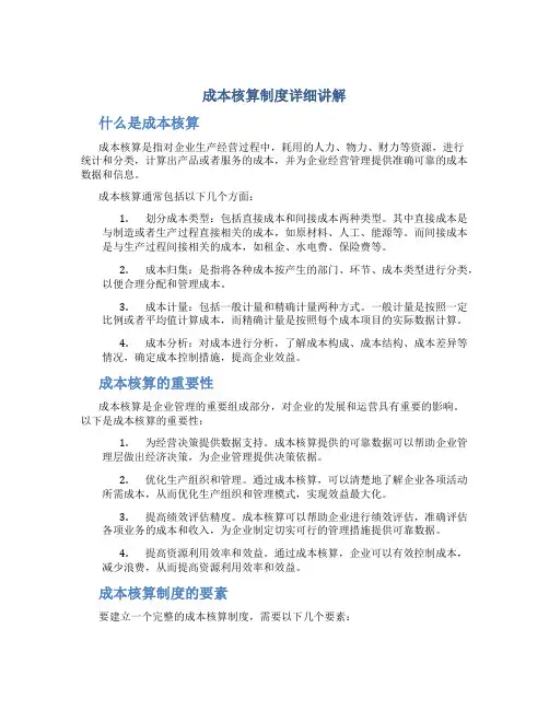 成本核算制度详细讲解