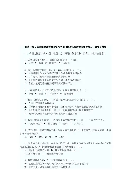 《建设工程法规及相关知识》试卷及答案