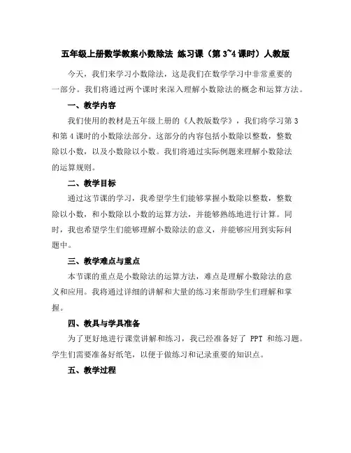 五年级上册数学教案-小数除法练习课(第3~4课时)人教版