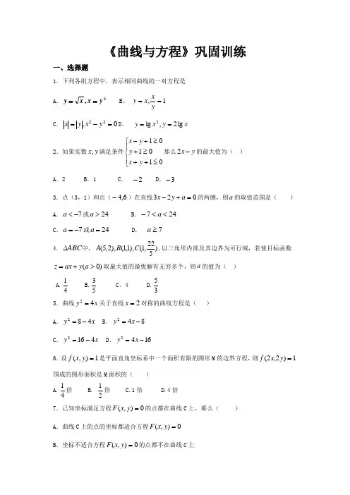 曲线和方程练习题(学生用)