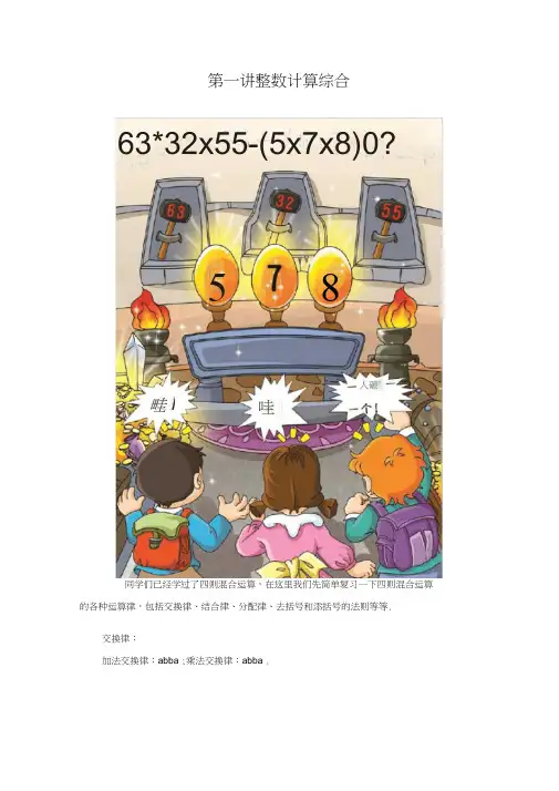 高斯小学奥数四年级上册含答案第01讲_整数计算综合