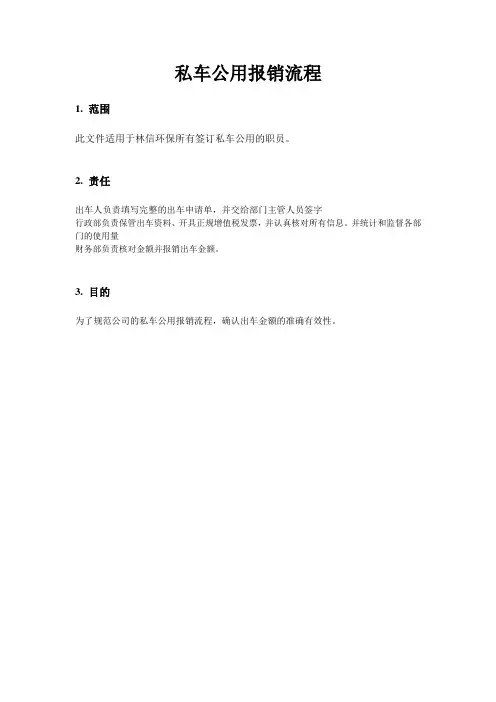 私车公用报销流程