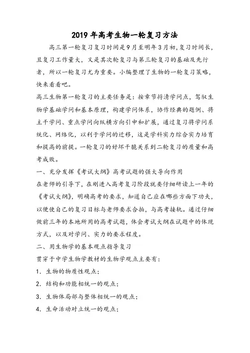 高考生物一轮复习方法