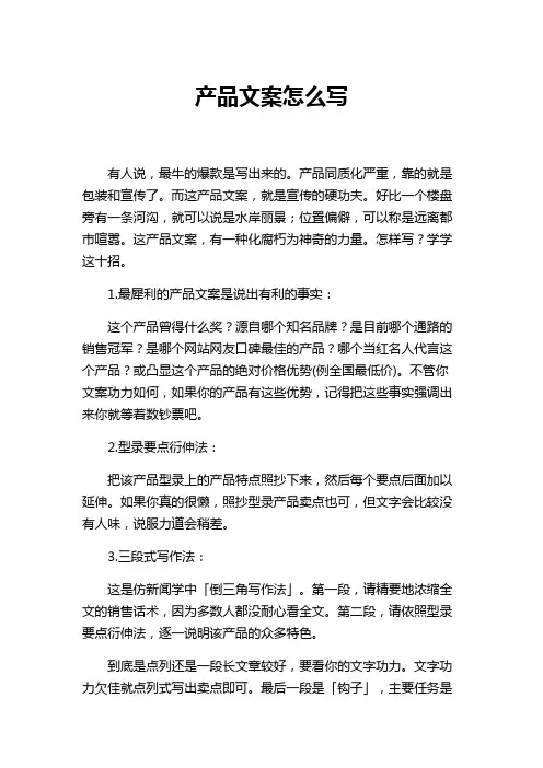 产品文案怎么写