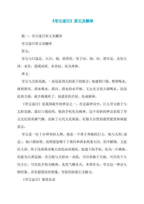 《夸父逐日》原文及翻译