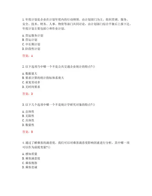 北京交通大学《城市轨道交通运营统计分析》20秋在线作业1-001答案