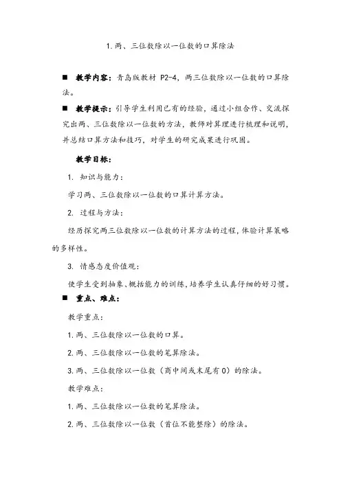 青岛版(六年制)三年级数学下册第一单元教案