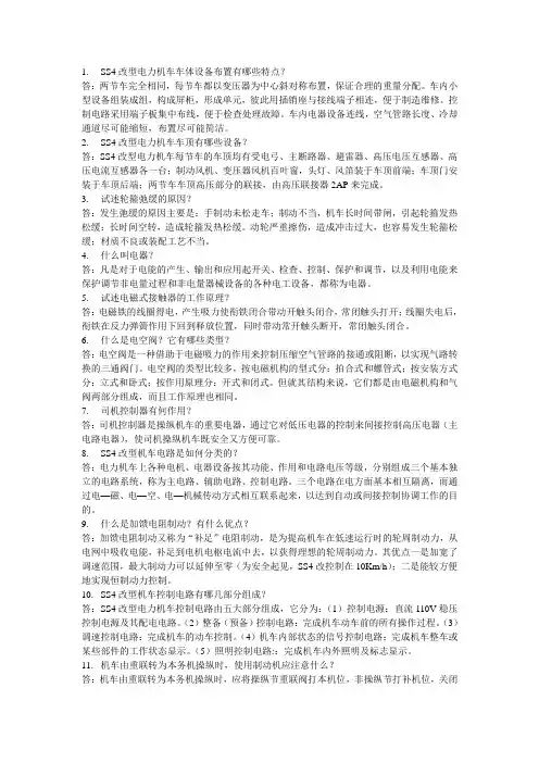 ss4简答题