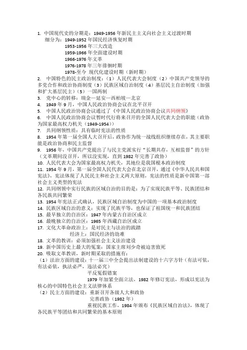 现代中国的政治建设