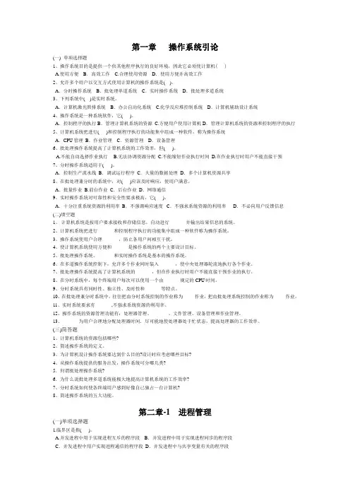 计算机操作系统(第三版)考试试题及答案