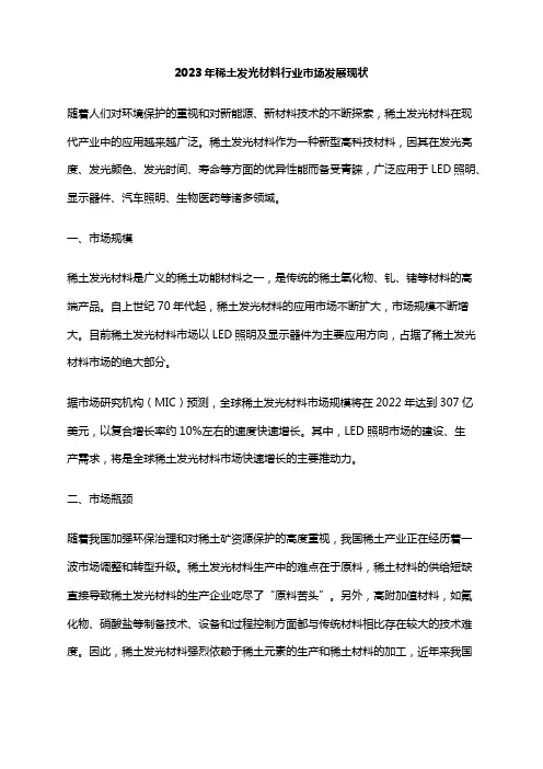 2023年稀土发光材料行业市场发展现状