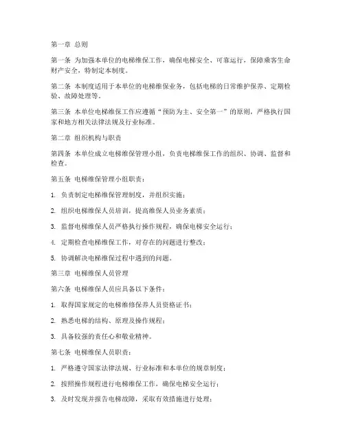 电梯维保单位的管理制度