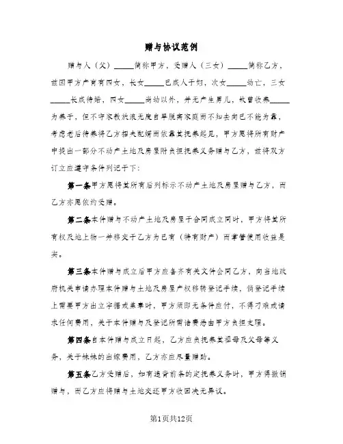 赠与协议范例(七篇)