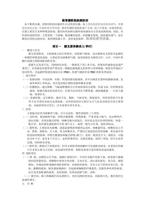 保育仔猪：教学讲义