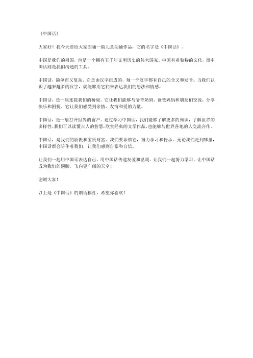 儿童朗诵《中国话》稿件