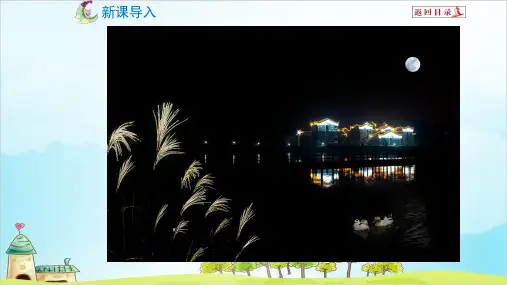 【部编本】语文一年级下册《夜色》精美课件1