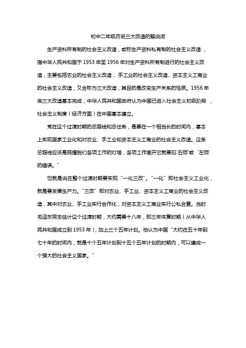 初中二年级历史三大改造的解说词
