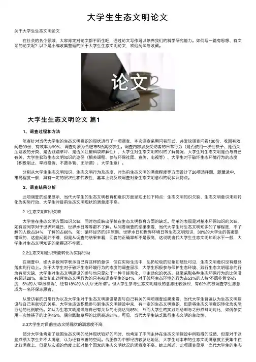 大学生生态文明论文