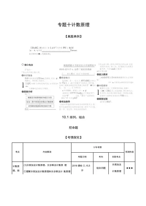 2020年新课标版高考理数一轮复习：10.1排列、组合