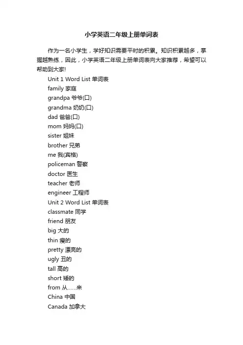 小学英语二年级上册单词表