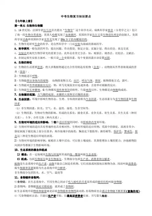 中考(北师大版)生物复习知识点